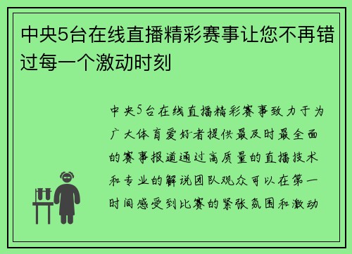 中央5台在线直播精彩赛事让您不再错过每一个激动时刻