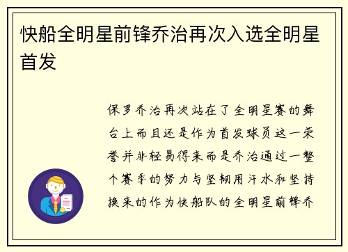 快船全明星前锋乔治再次入选全明星首发