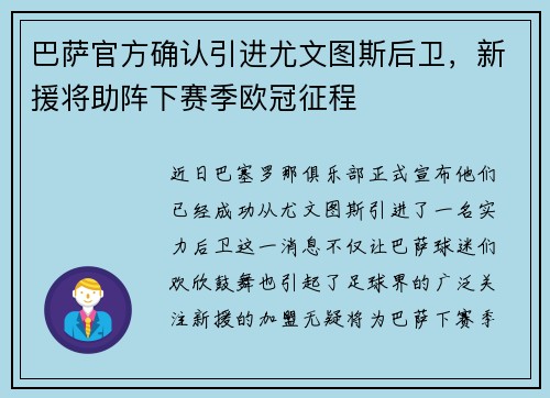 巴萨官方确认引进尤文图斯后卫，新援将助阵下赛季欧冠征程